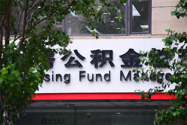 鞍山住房离职公积金怎么取出来（离职住房公积金怎么提取现金）